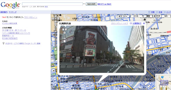 問題のGoogle ストリートビュー