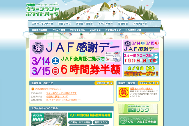 北海道グリーンランド 14日 土 15日 日 はjaf感謝デー 北海道においでよ 北海道グリーンランド 14日 土 15日 日 はjaf感謝デー 北海道においでよ