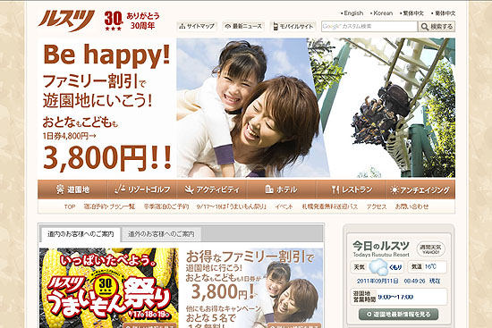 オータムカーニバル2011 ルスツうまいもん祭り