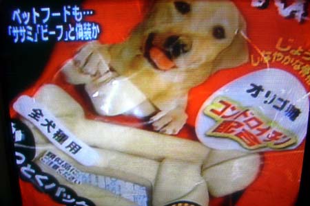 ペットフード偽装
