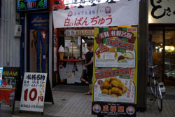 札幌ぱんじゅう 正福屋