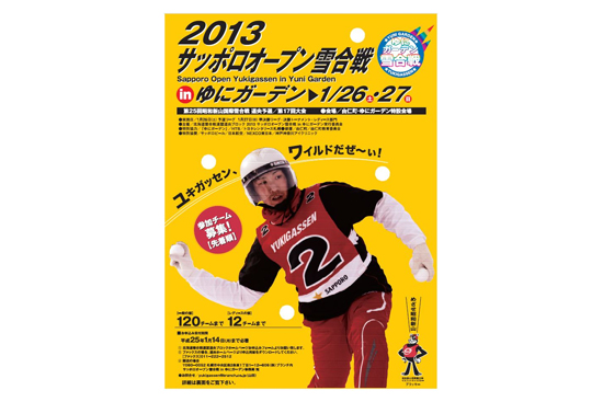 2013 サッポロオープン雪合戦 in ゆにガーデン