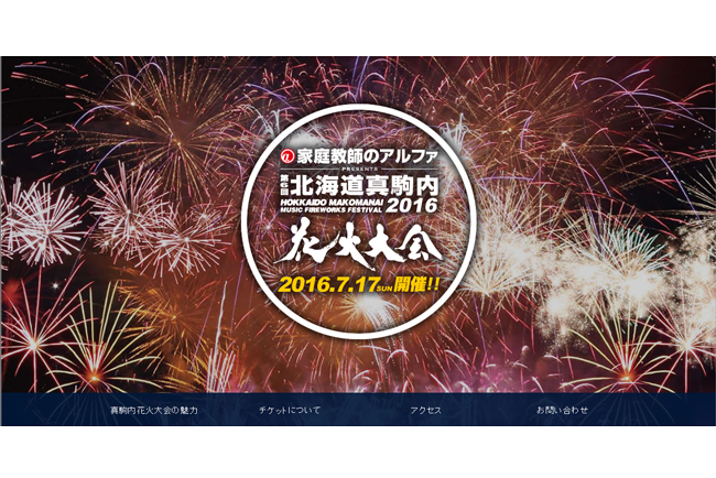 北海道真駒内花火大会2016