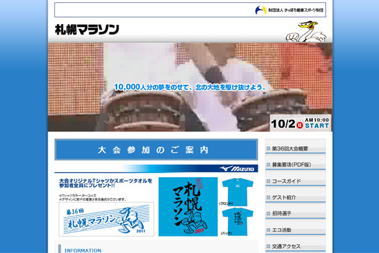 第36回札幌マラソン