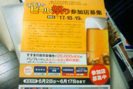 第1回 すすきのビール祭り