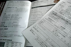 第4回北海道観光マスター検定の受験申込書