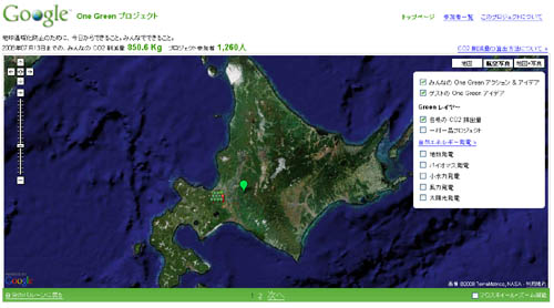 Google One Green プロジェクト