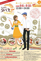さっぽろタパス2009