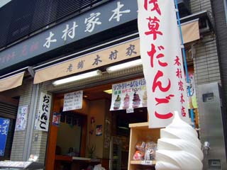 木村屋本店