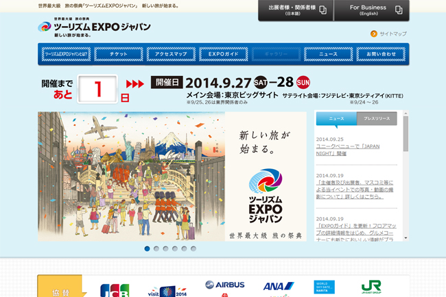 『ツーリズムEXPOジャパン』東京ビックサイトにて開催