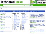テクノラティ