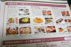 オータムフェスト2009のパンフレット