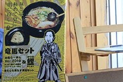 らーめん信玄の竜馬セットの看板