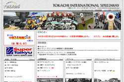 十勝スピードウェイ