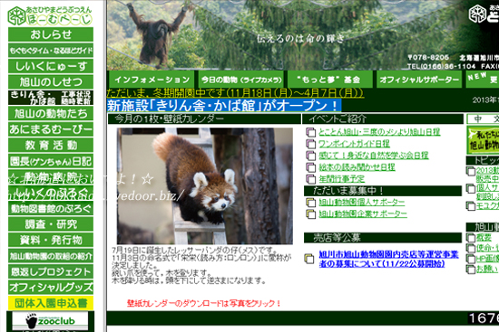 旭山動物園 新施設「きりん舎・かば館」がオープン!ということで