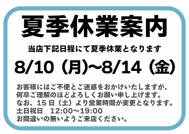 お休み案内