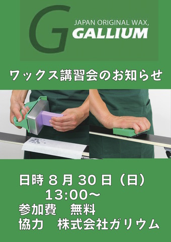wax講習会