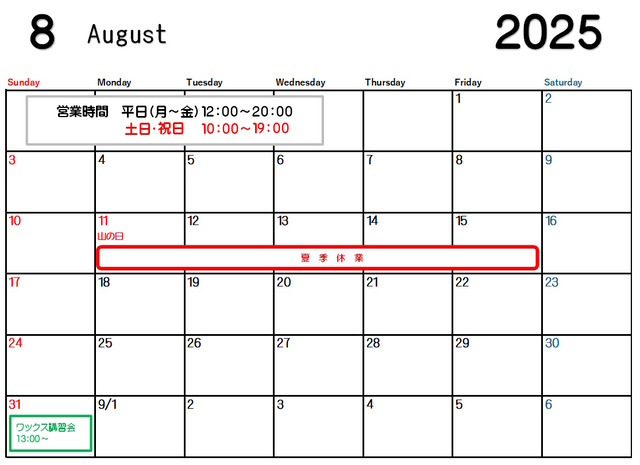 ８月度予定表