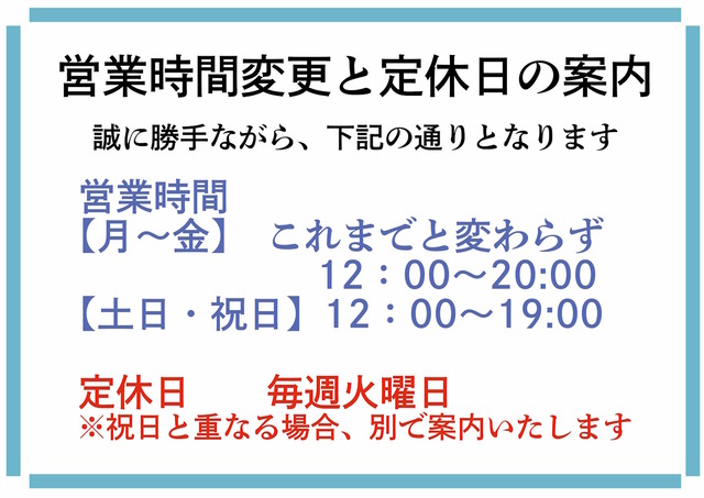 営業定休日