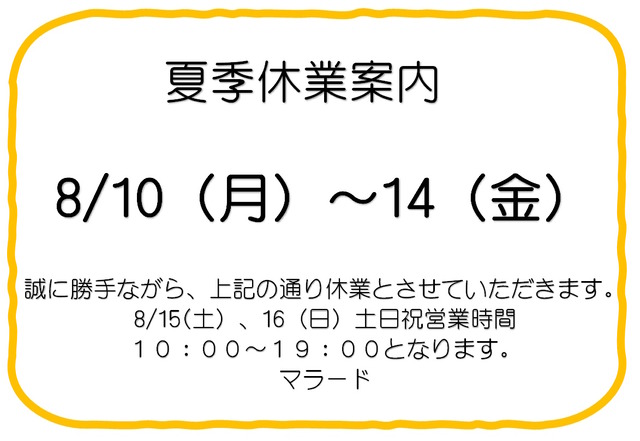 26夏季休業案内