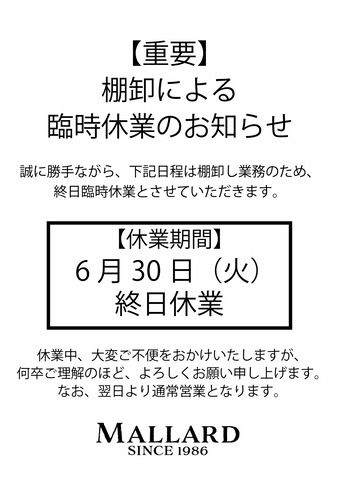 棚卸案内