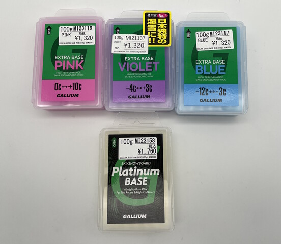 ガリウムベースWAX GALLIUM WAX : Mallard郡山店 Blog