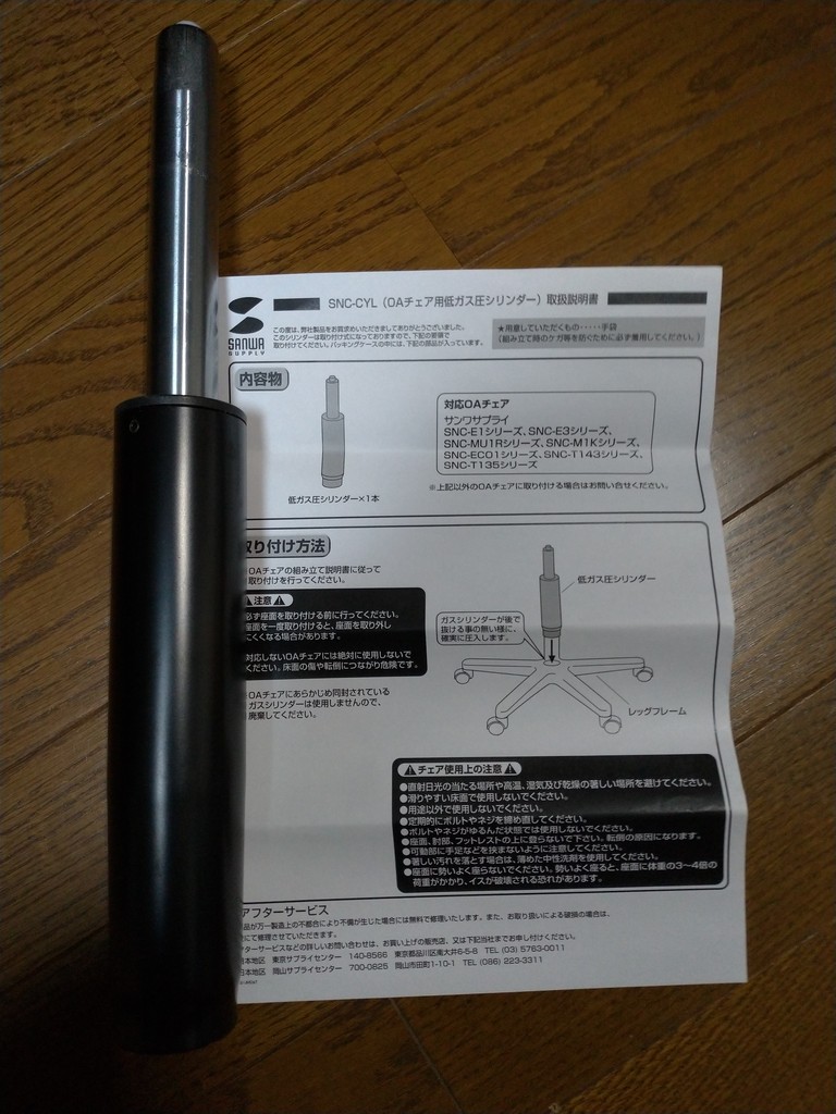 オフィスチェアのガス圧シリンダー交換 Mallow S ゲーム日記 更新停止 オフィスチェアのガス圧シリンダー交換 Mallow S ゲーム日記 更新停止