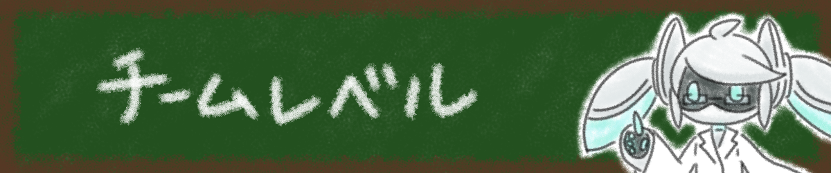 チームレベル コンパス初心者向けサイト