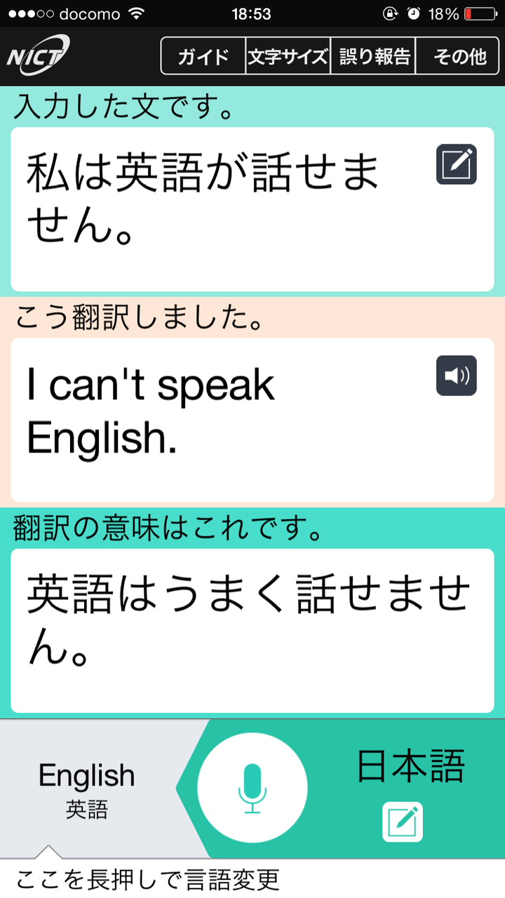 これで英語もコワくない かなり助かる翻訳アプリ あひるの安曇野日記 これで英語もコワくない かなり助かる翻訳アプリ あひるの安曇野日記