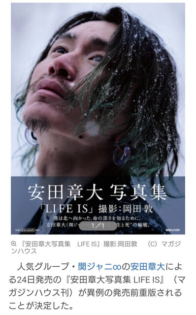 安田章大life Is クロニクルfにて 明日天気になぁれ