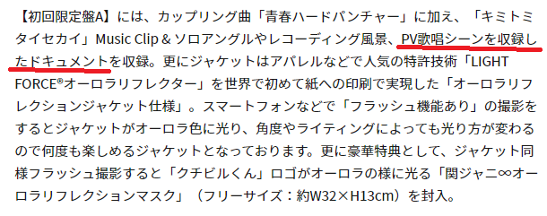 キミトミタイセカイ 関ジャニ通信で初解禁 明日天気になぁれ キミトミタイセカイ 関ジャニ通信で初解禁 明日天気になぁれ