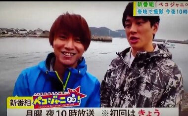 ペコジャニ番宣の安田章大と横山裕 明日天気になぁれ ペコジャニ番宣の安田章大と横山裕 明日天気になぁれ