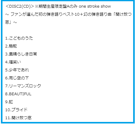 高橋優 明日天気になぁれ