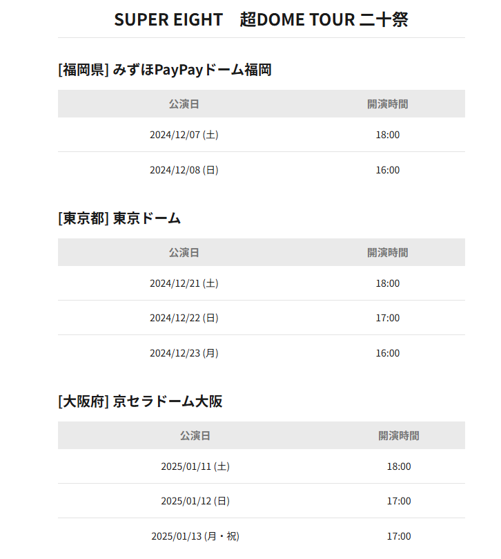 関ジャニ∞ - ママゲタン様 GACKT『GACKT PHILHARMONIC 2025 -魔王シンフォニー