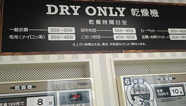 コインランドリー行 動物病院行 四季の風