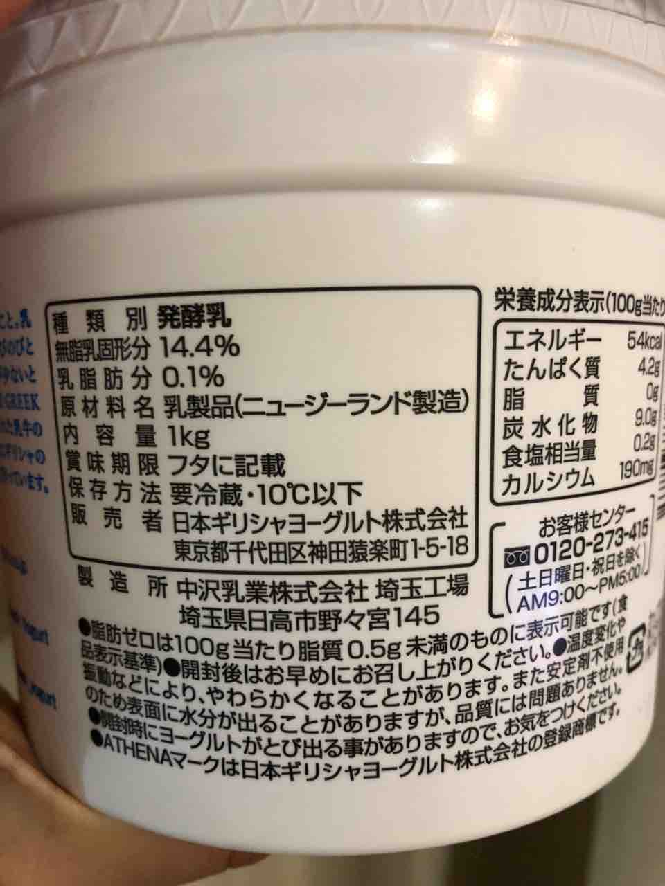 コストコで買ってみた グラスフェッド脂肪ゼロのギリシャヨーグルト1kg つれづれ日記 ひとりごと