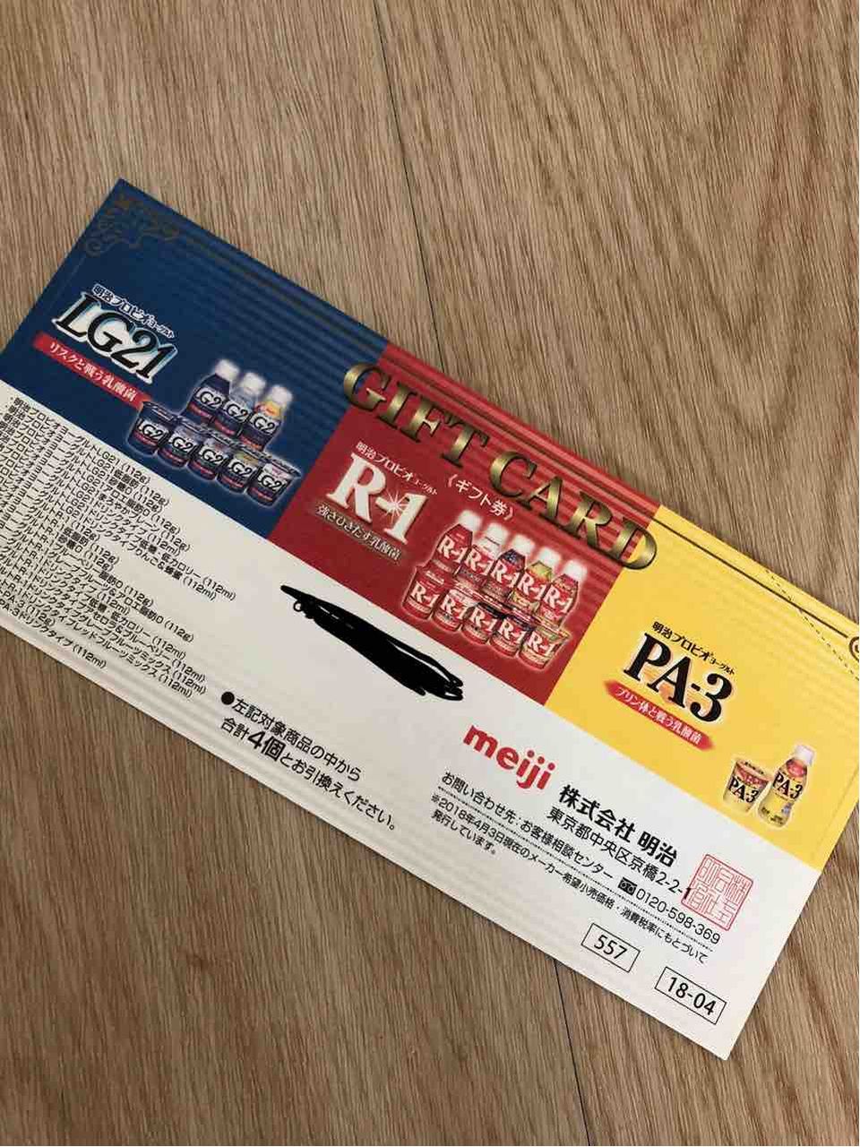 つれづれ日記 ひとりごと
株主優待2018 明治ホールディングス届きました
コメント