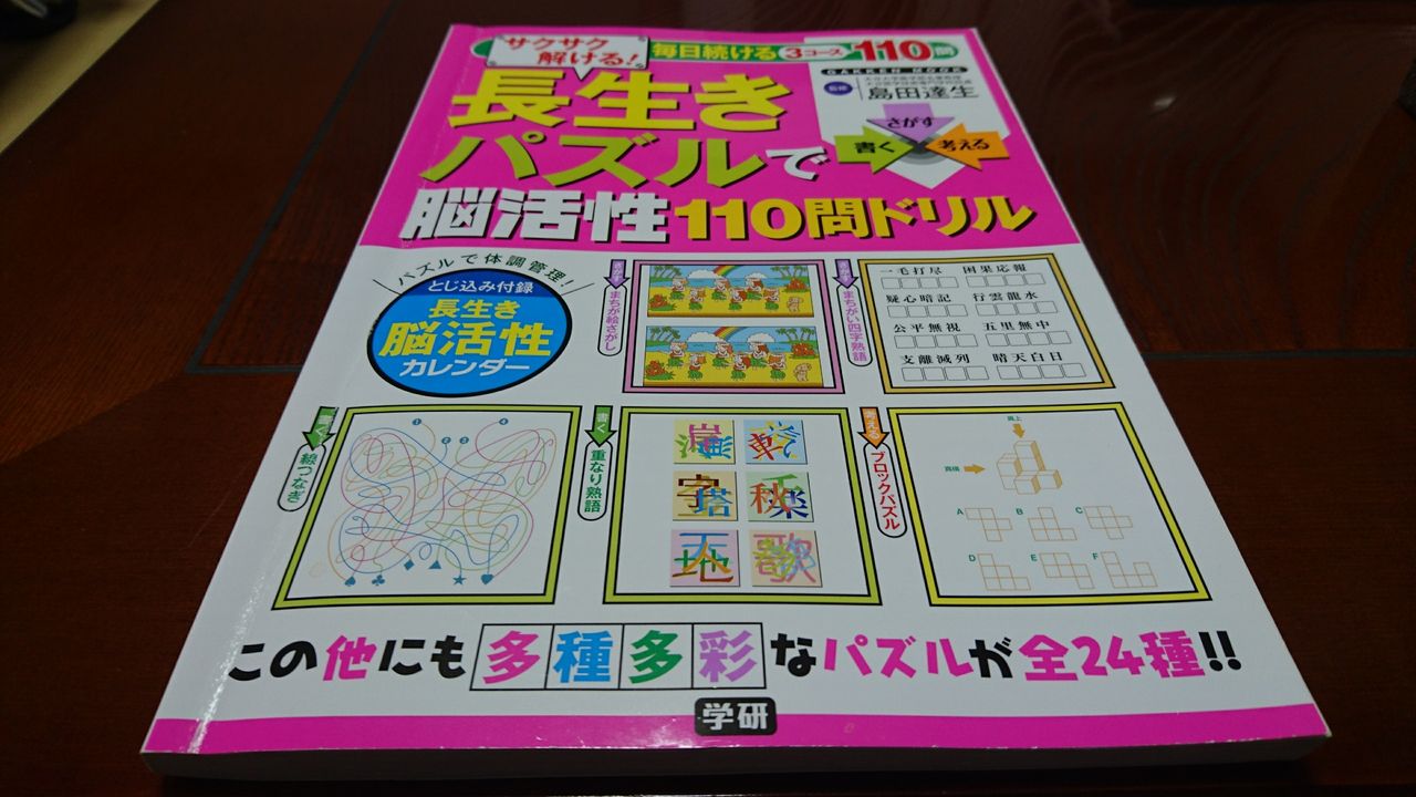 認知症対策 高齢者向け脳活ドリル 母が認知症になりました