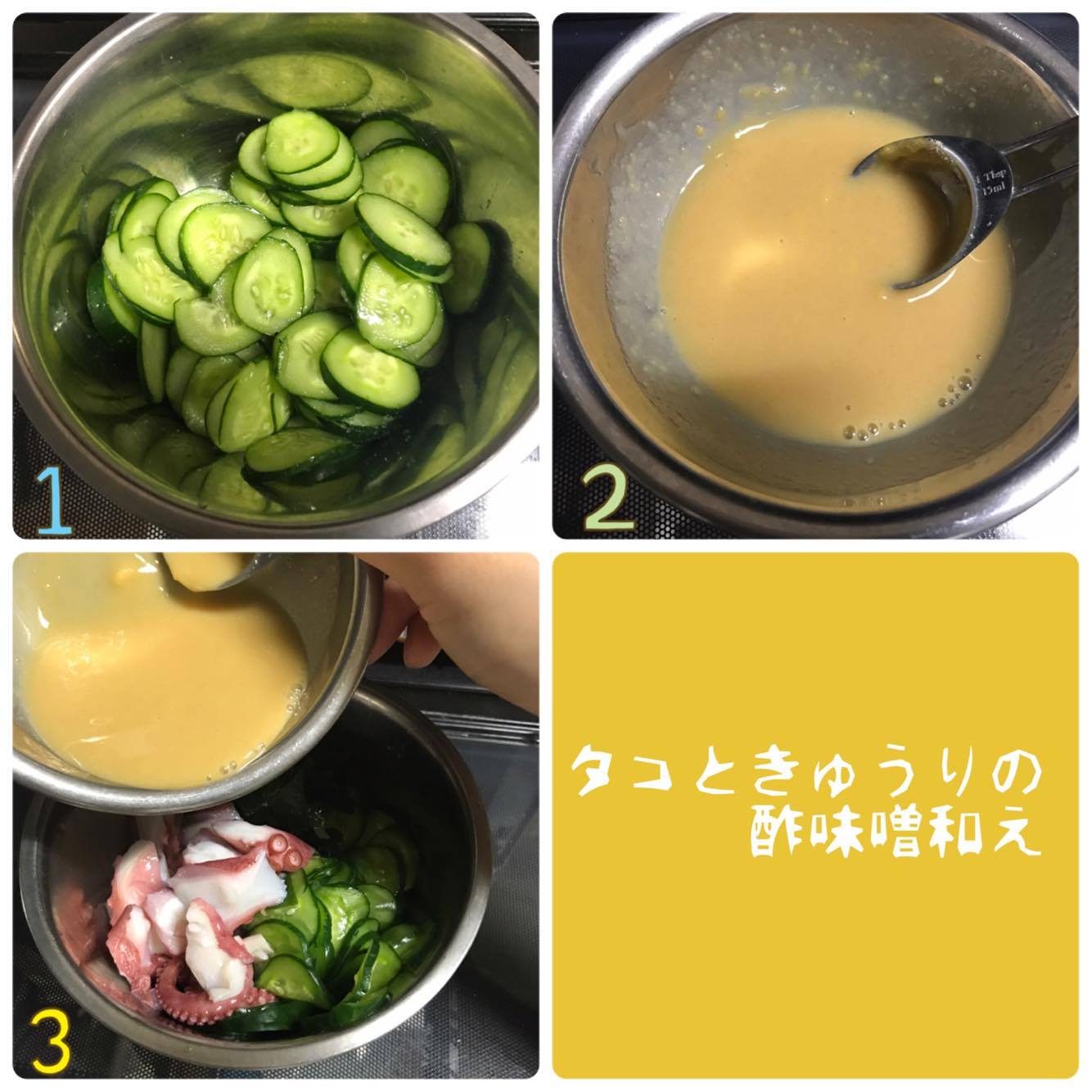 タコときゅうりの酢味噌和え 兄が感動した妹のセリフ Mama Kitchen Powered By ライブドアブログ タコときゅうりの酢味噌和え 兄が感動した妹のセリフ Mama Kitchen Powered By ライブドアブログ