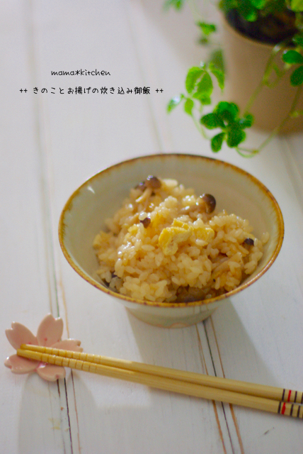 きのことお揚げの シンプルな炊き込み御飯 材料少なめの炊き込み御飯レシピ3選 Mama Kitchen Powered By ライブドアブログ きのことお揚げの シンプルな炊き込み御飯 材料少なめの炊き込み御飯レシピ3選 Mama Kitchen Powered By ライブドアブログ