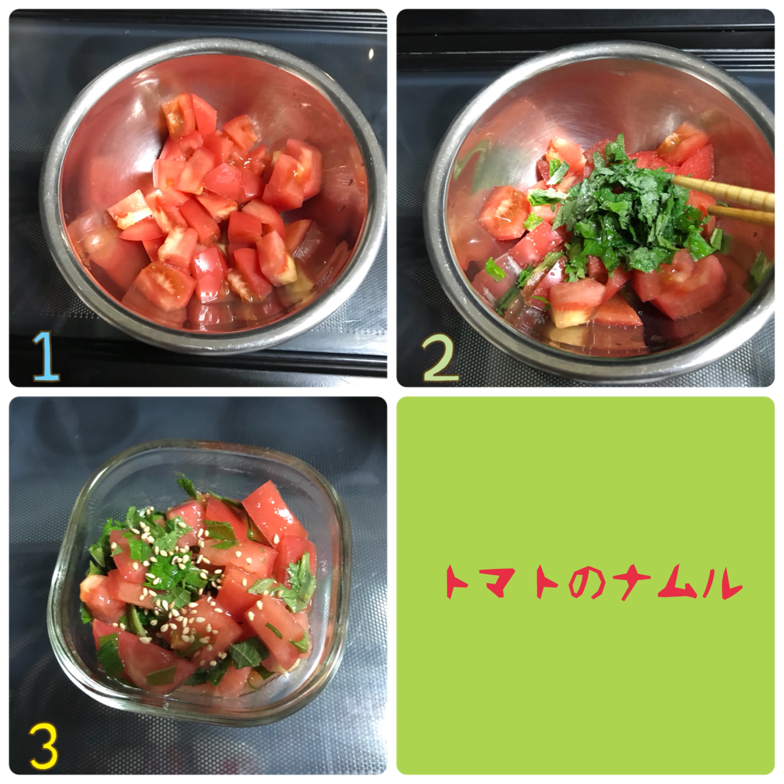トマトの大葉ナムル トマト嫌いが勧める トマトが食べられたレシピ3選 Mama Kitchen Powered By ライブドアブログ
