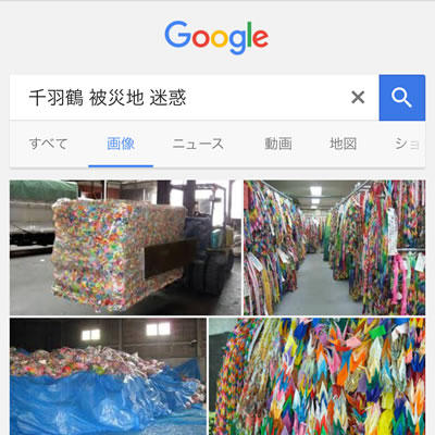 千羽鶴_被災地