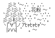 花粉
