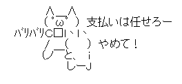 バリバリ財布