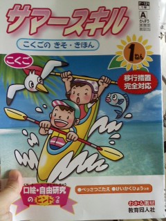 サマースキル やんばい子育て サマースキル やんばい子育て