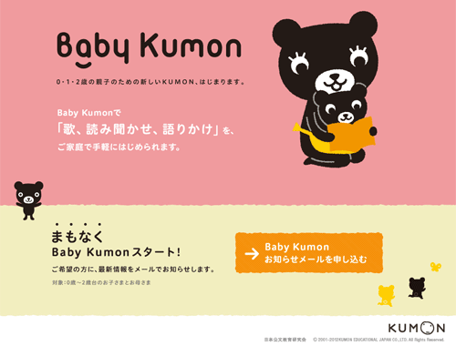 babykumon