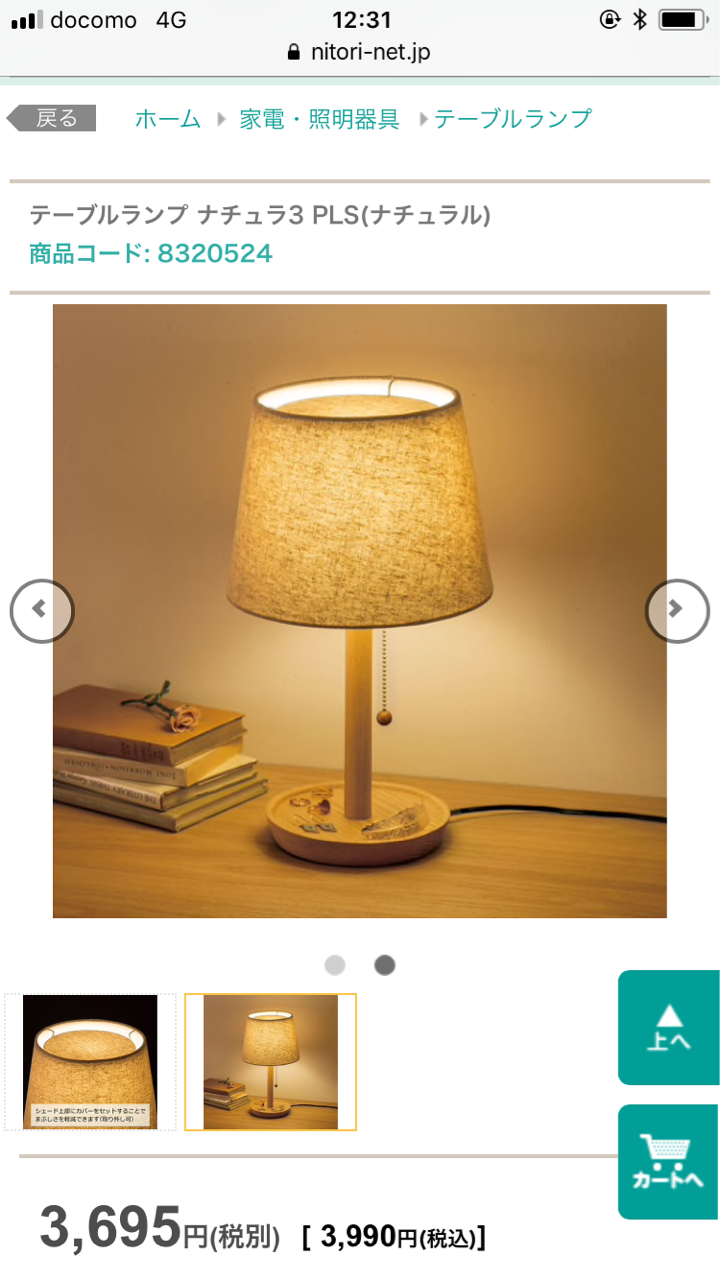 元ca ママリのsmileブログ 出産 子育て あれこれ スタンドライト ニトリ 絵本読み聞かせ用