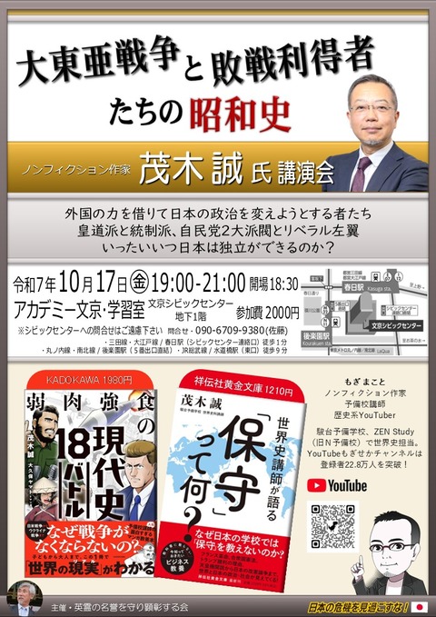 20251017修２）茂木誠氏