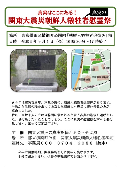 そよ風　令和５年　横網町慰霊碑チラシ時間変更_page-0001