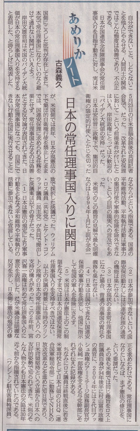 ６月７日産経新聞